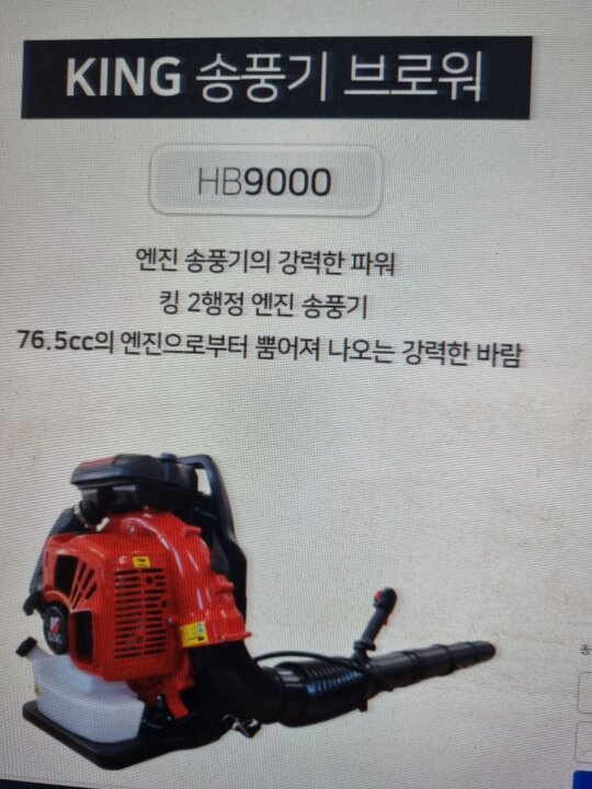 KING 송풍기부로아 HB9000 앞좌측면