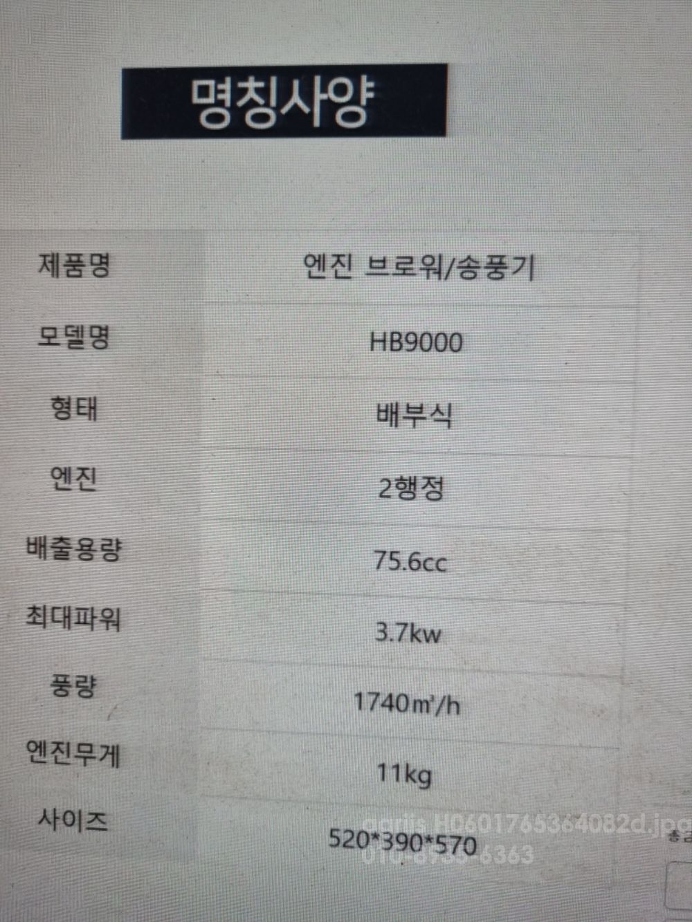 KING 송풍기부로아 HB9000 뒤우측면