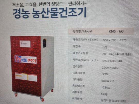 경농산업 농산물건조기고추건조기 KNS-60 KNS80 KNS120 앞좌측면
