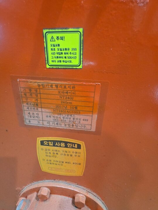 그린맥스 로타리 NT240J (경폭2400cm) 앞좌측면