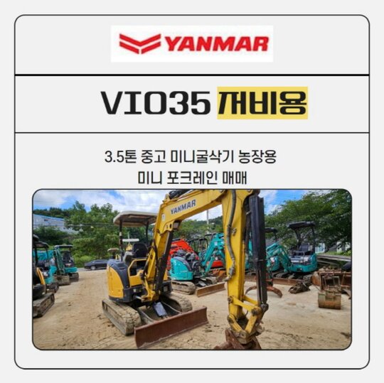 Yanmar Excavator VIO35 (3.5톤) 앞좌측면