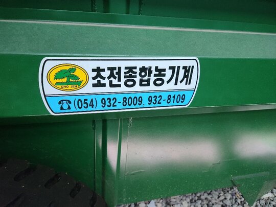 초전농기계 퇴비살포기 CJS-1400 앞좌측면