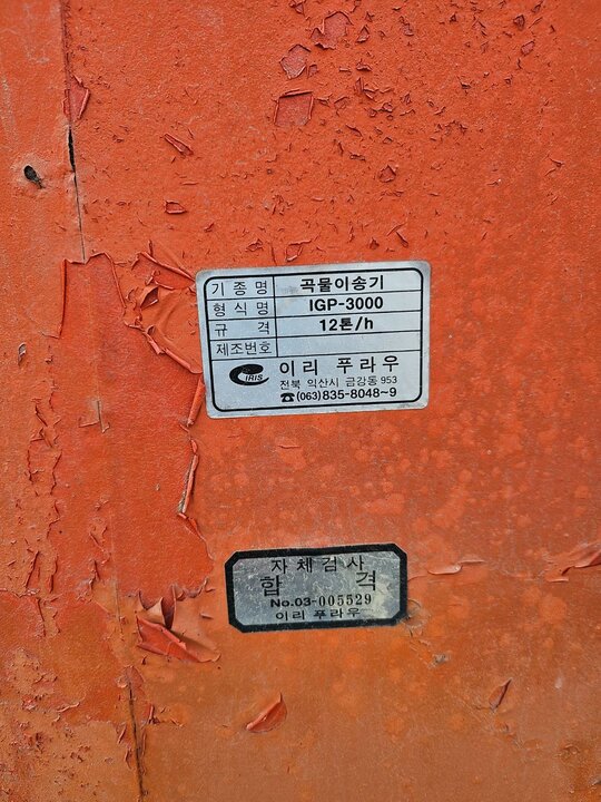 이리푸라우 곡물수송기 IGP-3000 앞좌측면