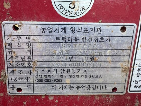 삼원집초기 SR 레이크 SRF6000 앞좌측면