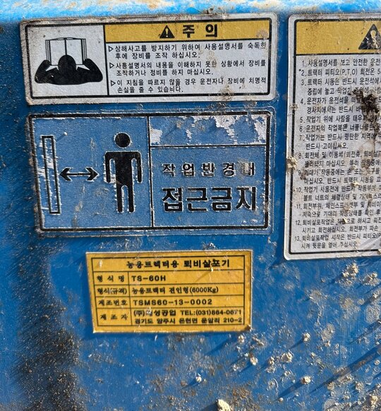 태성 태성 퇴비 살포기  TS-60H 앞좌측면