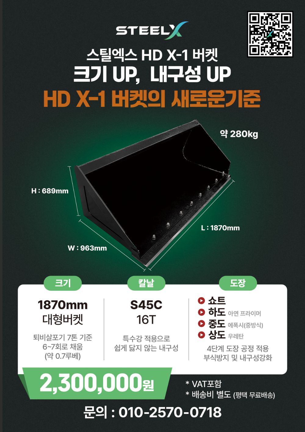  Skid steer loader 버킷  앞좌측면