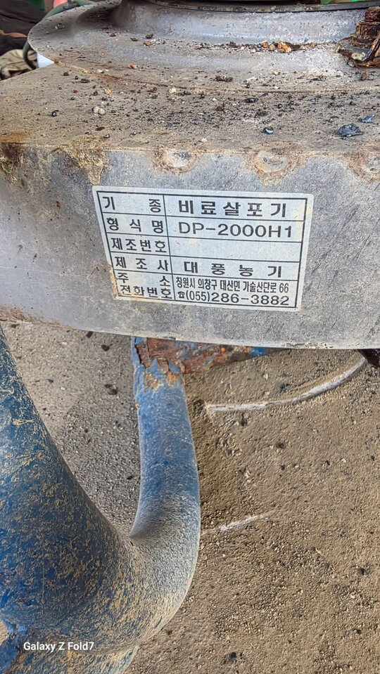  Fertilizer Spreader DP-2000H1  앞좌측면