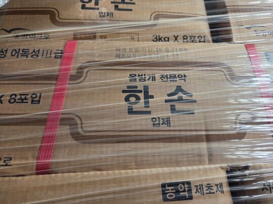  한손  올방개 전문중기제초제(입제) 한손 앞좌측면