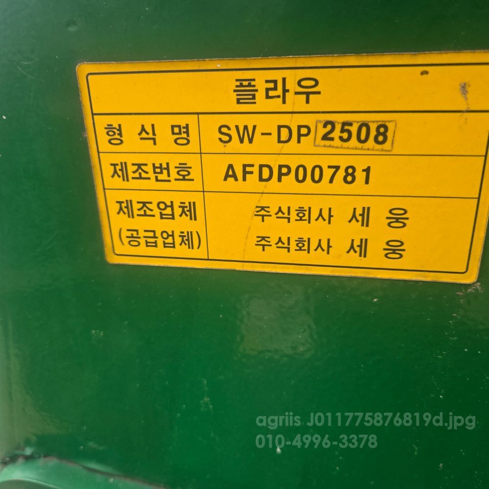 세웅  세웅원판쟁기 SW-DP2508 뒤우측면