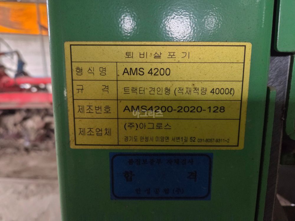 안성 퇴비살포기 AMS4200 뒤우측면
