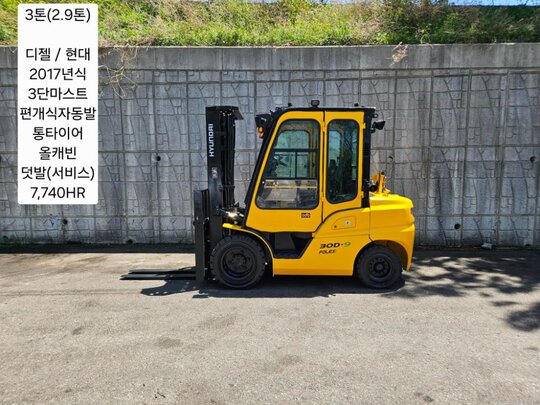 Hyundai Forklift 중고 30D-9 디젤 3톤 3단 (캐빈, 3단마스트, 편개식자동발, 통타이어, 덧발(서비스) 앞좌측면