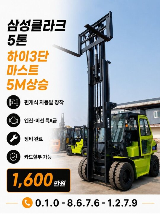 Clark Forklift 삼성클락 5톤 3단마스트 디젤 (5톤) 앞좌측면