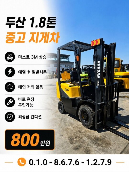 두산1.8 지게차 두산 1.8디젤 (1.8톤)