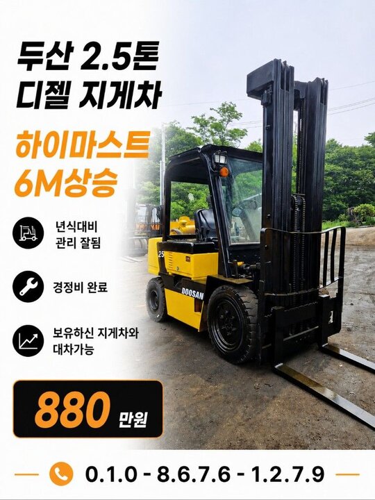 Doosan Forklift 2.5톤 3단 하이마스터 (2.5톤) 앞좌측면