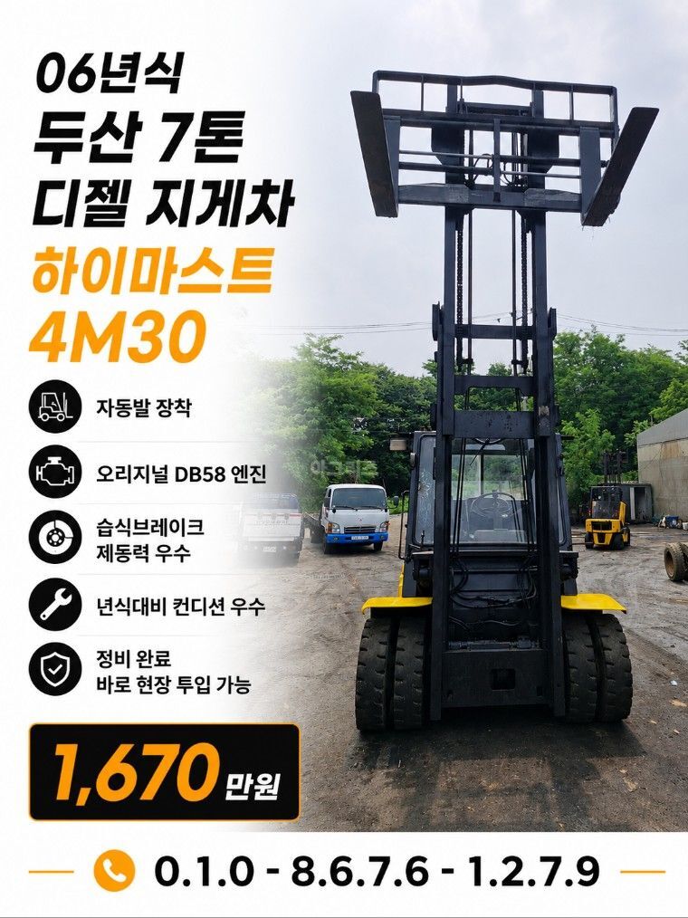 두산 지게차 7톤 3단마스터 디젤 (7톤) 뒤우측면