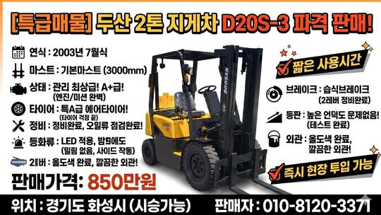 두산 지게차 D20S-3 (2톤) 앞좌측면