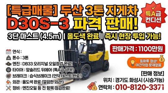 D30S-3 지게차 (3톤) 앞좌측면