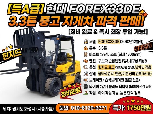 현대 지게차 FOREX33DE (3.3톤) 앞좌측면