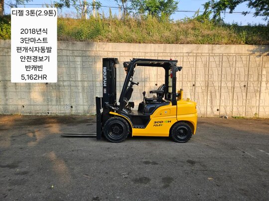 Hyundai Forklift 중고 30D-9H 디젤 3톤 3단 (3단마스트, 편개식자동발, 안전경보기, 반캐빈) 앞좌측면