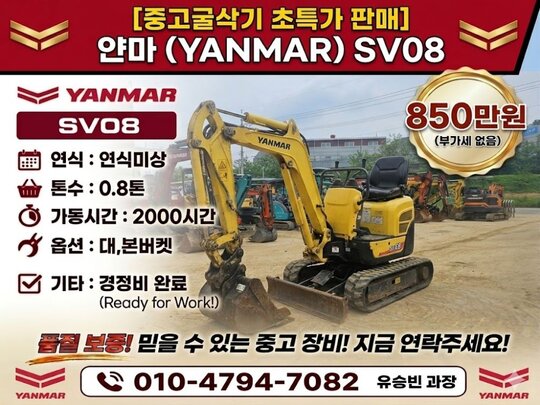 얀마 굴삭기 SV08 (0.8톤) 앞좌측면