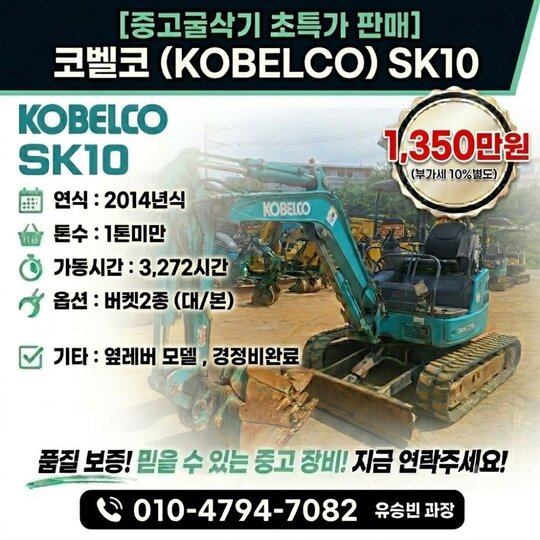 코벨코 굴삭기 SK10옆레버 (1톤) 앞좌측면