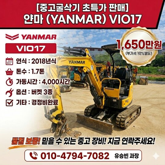 얀마 굴삭기 VIO17 (1.7톤) 앞좌측면