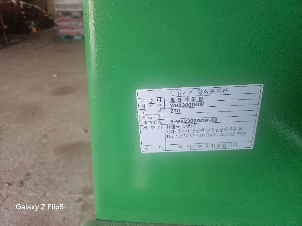 Wecan Rotavator WR2300 (경폭2300cm) 뒤우측면