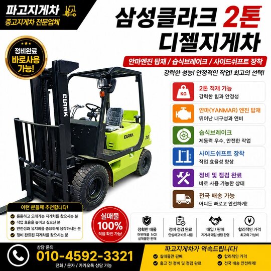  Forklift 2톤 사이드쉬프트 중고 디젤 (2톤) 앞좌측면