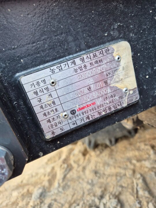 Daedong Tractor HX900 (100hp) 앞좌측면