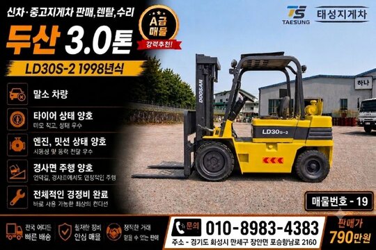 두산 지게차 LD30S-2 (3톤) 앞좌측면