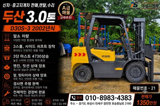 D30S-3 지게차 (3톤) 앞좌측면