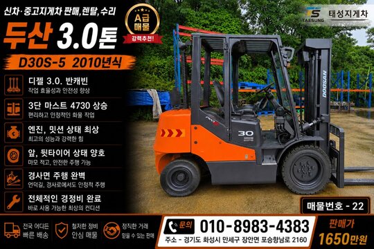 두산 지게차 D30S-5 (3톤) 앞좌측면