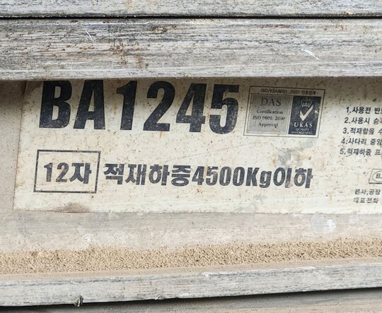  알루미늄 상하차 사다리 BA1245  앞좌측면