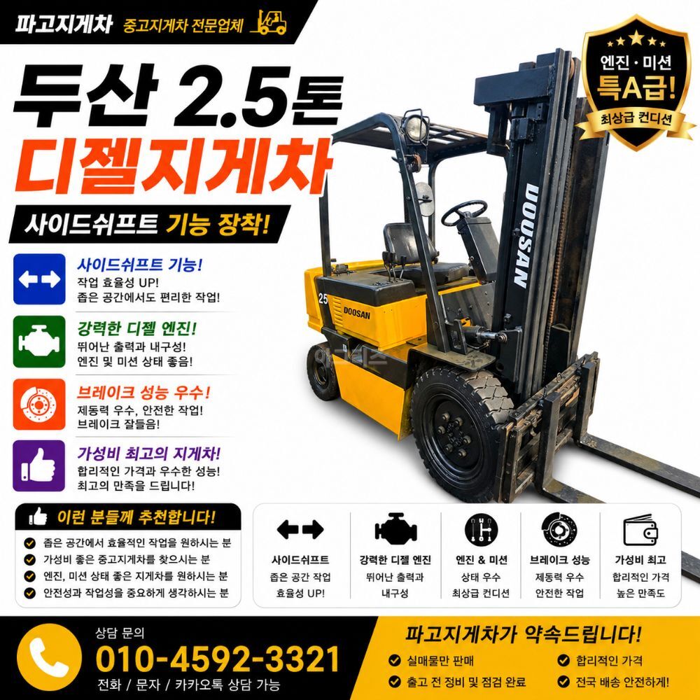 두산 지게차 2.5톤 사이드쉬크트 디젤 (2.5톤) 뒤우측면