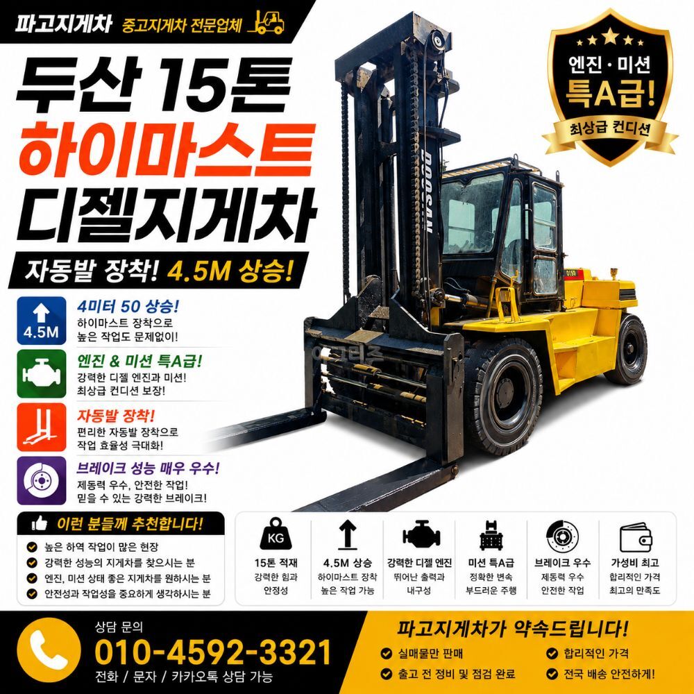 두산 지게차 15톤 하이마스트 디젤 (15톤) 뒤우측면