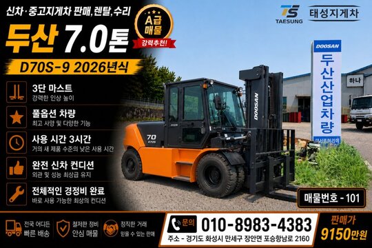 두산 지게차 D70S-9 (7.0톤) 앞좌측면