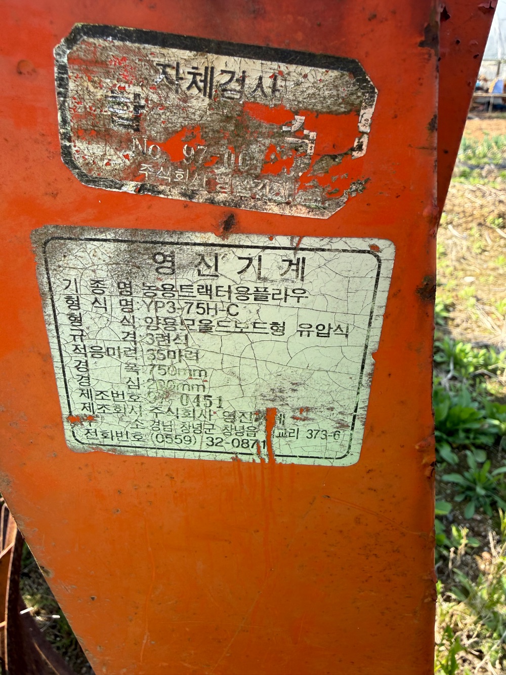 영진 쟁기 YP3-75H-C 뒤우측면