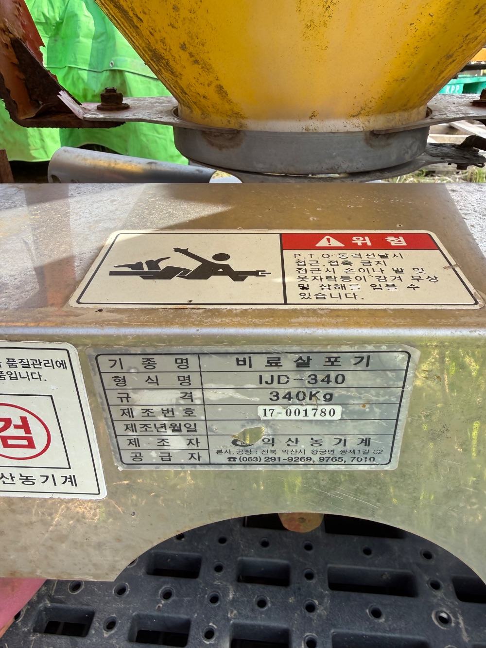 익산 비료살포기 IJD-340 뒤우측면