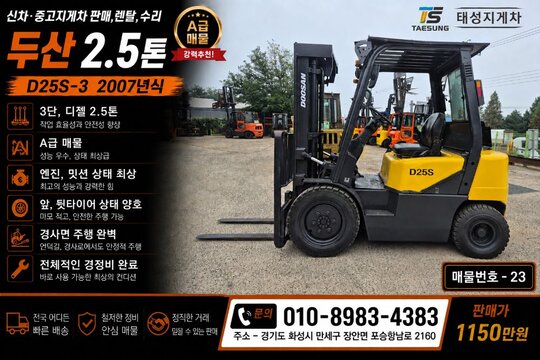 두산2.5톤 지게차 D25S-3 (2.5톤) 앞좌측면