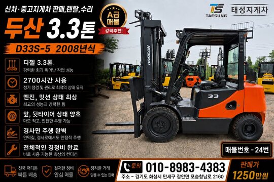 두산 지게차 D33S-5 (3.3톤) 앞좌측면