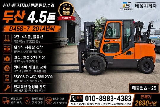 두산 지게차 D45S-7 (4.5톤) 앞좌측면