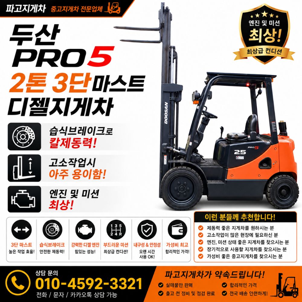 두산 지게차 2톤 3단마스트 (2톤) 뒤우측면