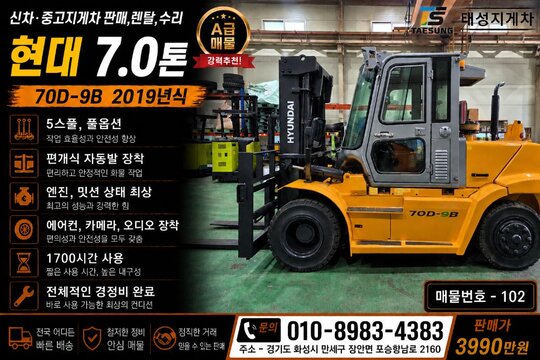 현대 지게차 70D-9B (7.0톤) 앞좌측면