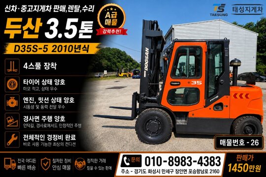두산 지게차 D35S-5 (3.5톤) 앞좌측면