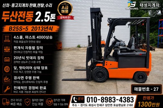 Doosan 전기 지게차 B25S-5  앞좌측면