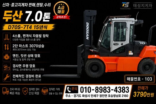 두산 지게차 D70S-7T4 (7.0톤) 앞좌측면