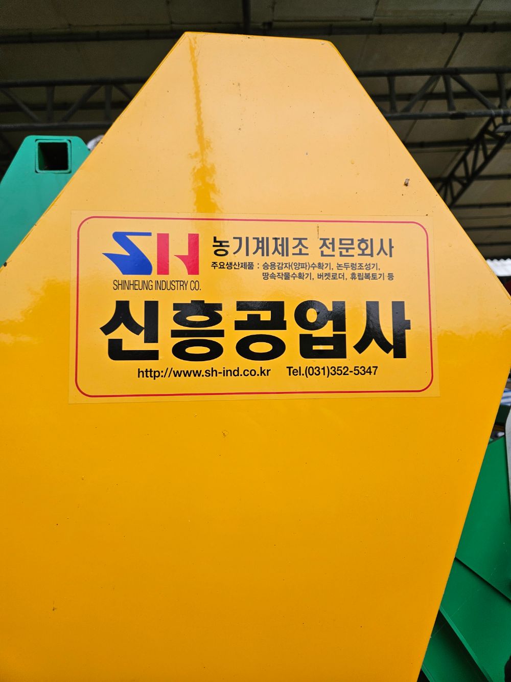 신흥공업사 트랙트용땅속수확기 AWO80 뒤우측면