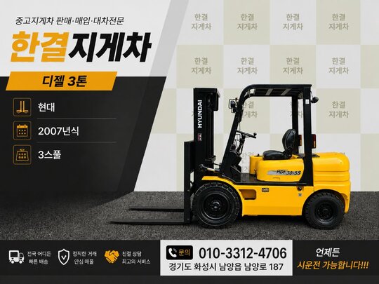 현대 지게차 중고 HDF30-5S 디젤 3톤 (3톤) 앞좌측면