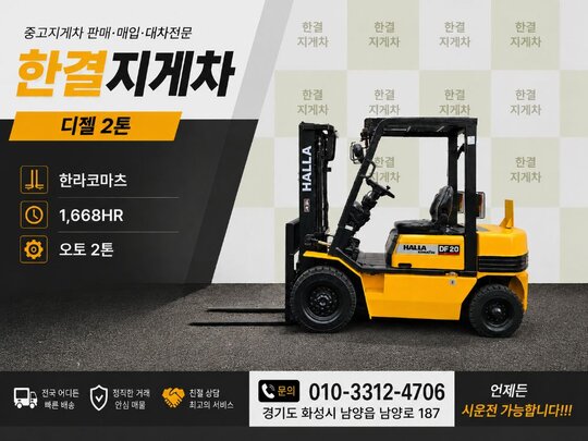 한라코마츠 지게차 중고 DF20 디젤 2톤 (2톤) 앞좌측면
