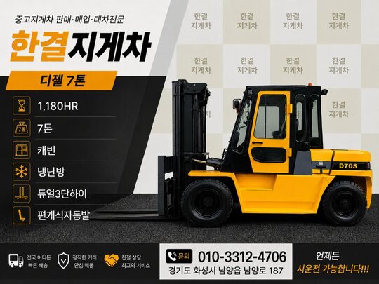 현대 지게차 중고 포렉스 70DE 디젤 7톤 (듀얼3단하이, 캐빈, 편개식자동발, 냉난방) (7톤) 앞좌측면